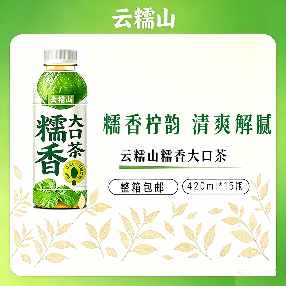 云糯山柠檬糯香茶大口茶420ml*15瓶整箱清爽夏日解腻饮品