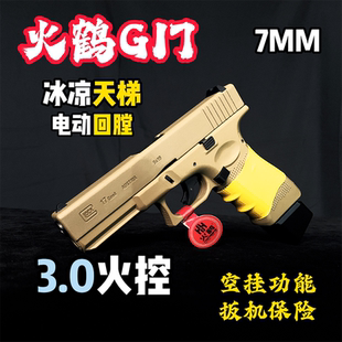 火鹤全电手合金g17发射器回膛cs格洛克glock行程玩具枪成人新品