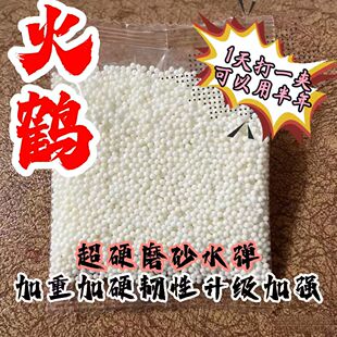 火鹤磨砂水弹泡水8mm加硬水弹加厚子弹水珠加硬弹优质凝胶弹加韧7