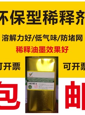 图业三希油墨稀释剂301洗网水783B慢干水718中干719快干低味环保