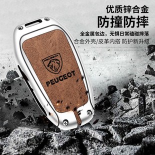 508L 4008 2008汽车壳包扣男 5008 适用东风标致新408X钥匙套23款