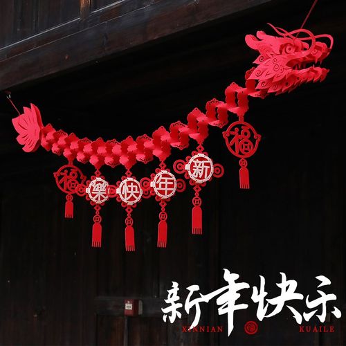 2025蛇年春节新年装饰挂件过年氛围布置门口舞龙挂饰门上福字喜庆