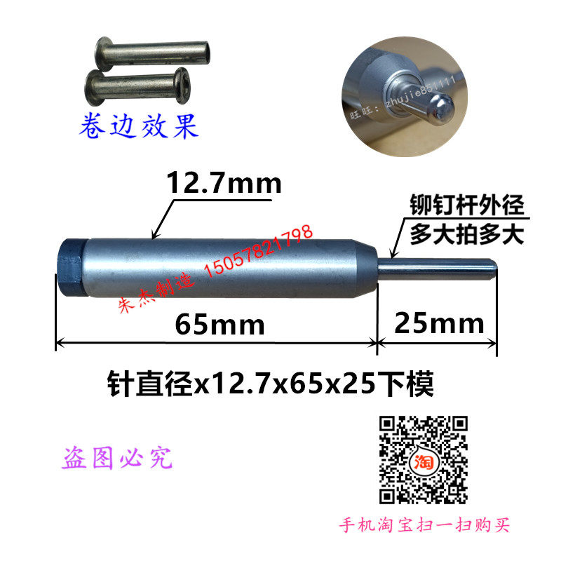 铆钉卷边模开花模铆钉机浮心模铆钉机12.7下模铆钉冲头铆钉机配件