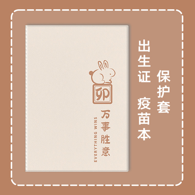 出生证本和疫苗保护套兔宝宝新版可爱放两张婴儿童预防接种证收纳