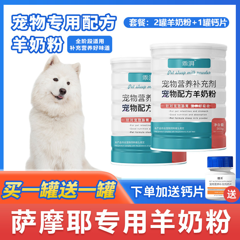 萨摩耶专用羊奶粉新生幼犬成犬狗狗小狗补充剂宠物奶粉营养用品,宠物/宠物食品及用品,狗奶粉,淘宝优惠券,粉丝福利购,淘宝优惠卷