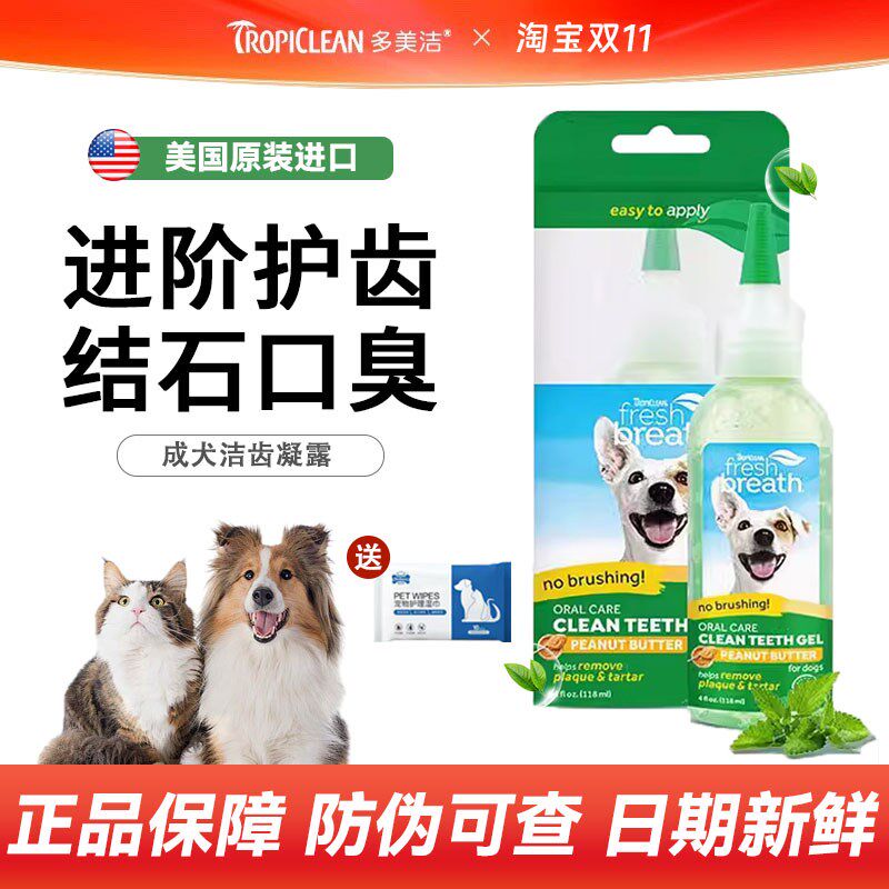 多美洁狗狗凝胶洁牙狗牙膏口臭牙结石宠物洁齿凝露狗刷牙口腔清洁