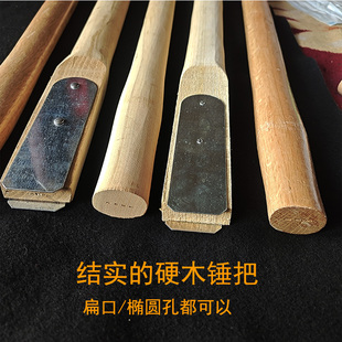 斧头专用锤把斧头柄木柄把劈柴斧头柄锤把八角锤把大斧把小把石硬