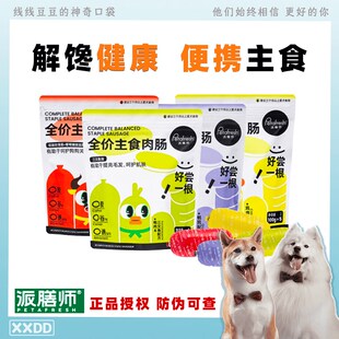 派膳师主食肉肠全价狗香肠狗狗火腿肠狗狗零食奖励幼犬成犬狗零食