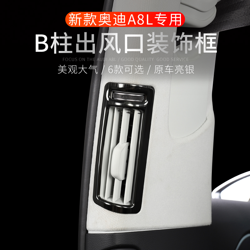 18-22款奥迪A8L改装B柱出风口装饰贴亮片Audi A8 d5升级专用配件