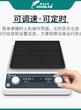 JOANLAB深孔板/微孔板振荡器96孔板微量震荡仪酶标板震荡器实验室
