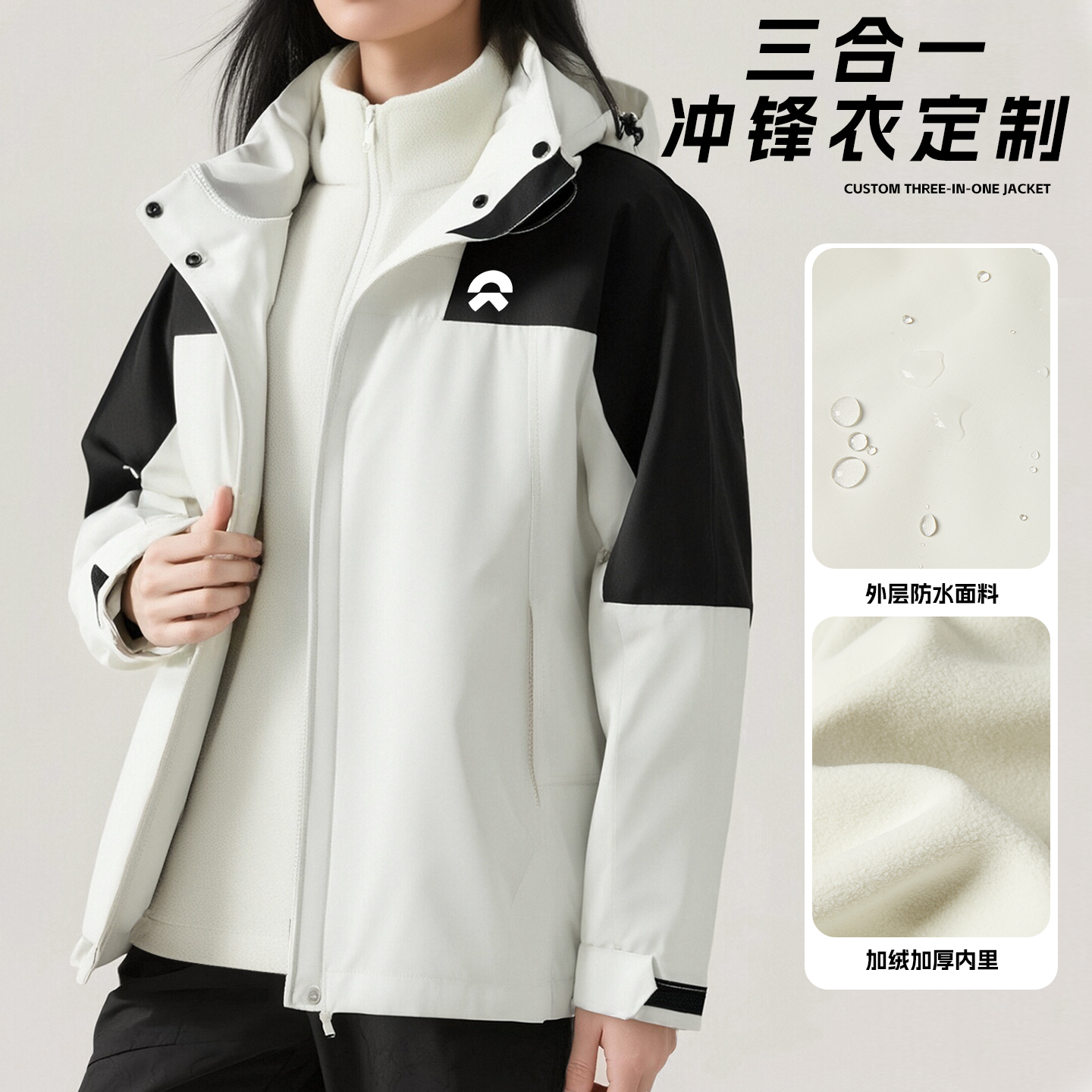 秋冬冲锋衣定制印logo公司团体工作服外套三合一可拆卸加绒工装男