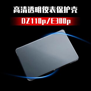 九号猎户座dz110p仪表盖保护壳高清透明屏幕罩膜配件e300防水防刮