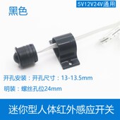 人体红外感应开关衣柜门控感应开关手扫感应开关感应器12V24V