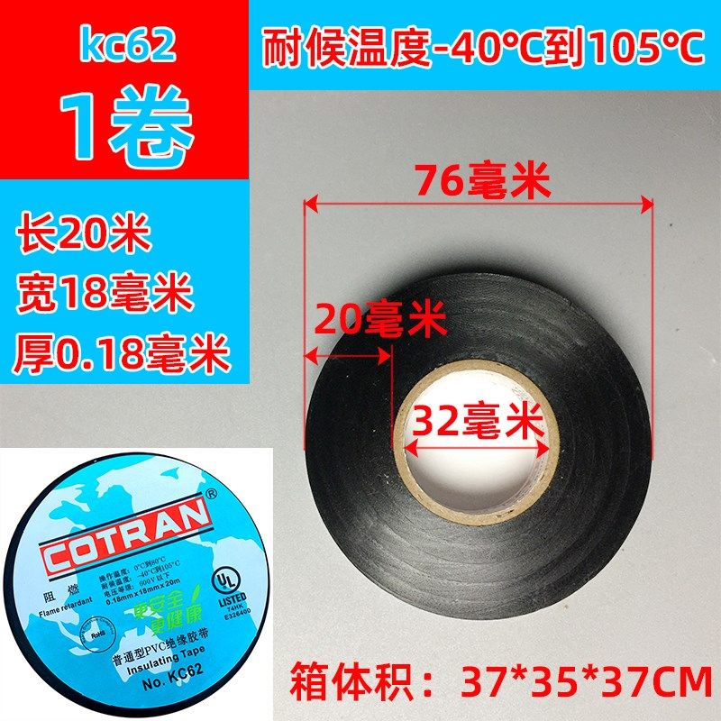 电工绝缘胶带COTRAN阻燃PVC黑色防水汽车线束耐高低温裹线电胶布