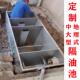 油水分离器厨房餐饮过滤器商用小型饭店水油污水不锈钢地埋隔油池
