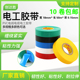 PVC耐寒高温防水胶布黑胶布18mm阻燃电工胶带宽黑色绝缘电线胶带