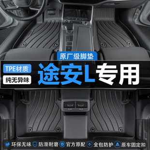 适用于大众途安L专用7座地垫内饰脚踏垫耐磨车垫改装TPE汽车脚垫