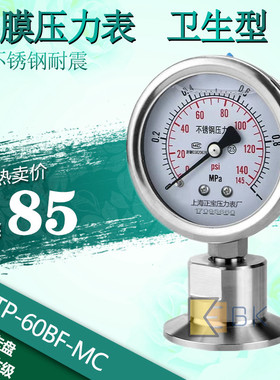NFM卫生型隔膜压力表快装卡盘式耐高温耐腐蚀