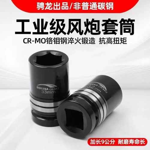 骋龙重型一寸铬钼钢风炮头筒气动扳手合金钢六角风炮筒