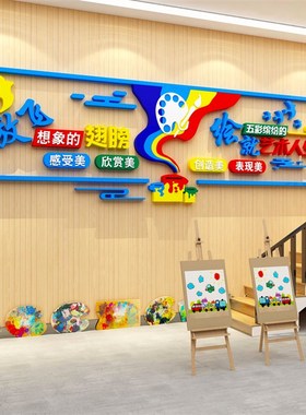美术教室布置装饰艺术培训机构班级文化墙面纸幼儿园画室环创