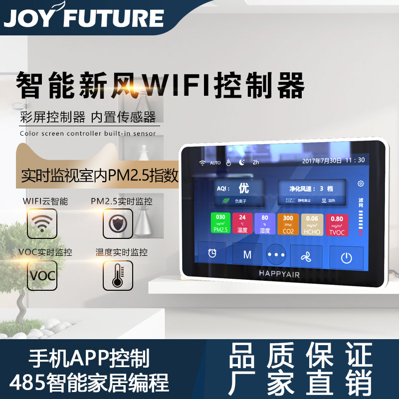 畅未来中央室内新风系统新风机家用静音全热交换器空气净化PM