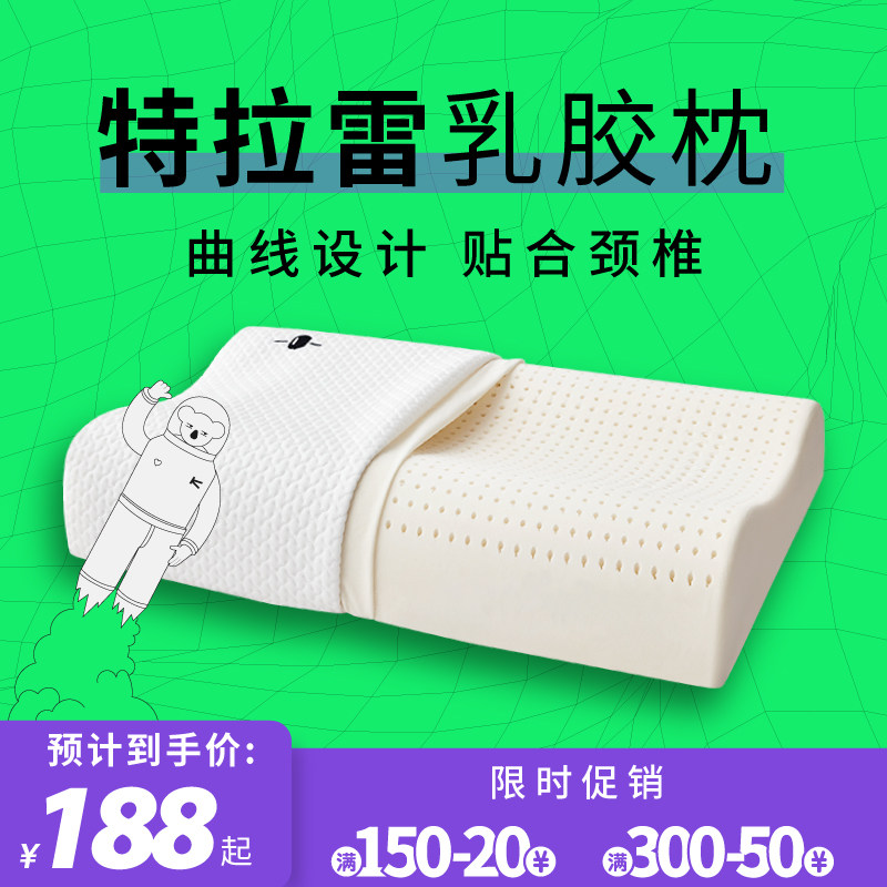 考拉累特拉雷乳胶枕天然橡胶枕单成低枕护助睡眠
