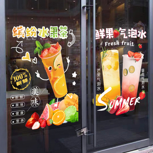 新鲜水果茶店装饰玻璃门纸墙壁装饰创意玻橱窗奶茶广告画定制