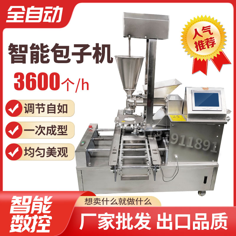 包子摆盘一体机彷手工蒸包子馅饼机自动摆盘J包子2023新款摆盘包