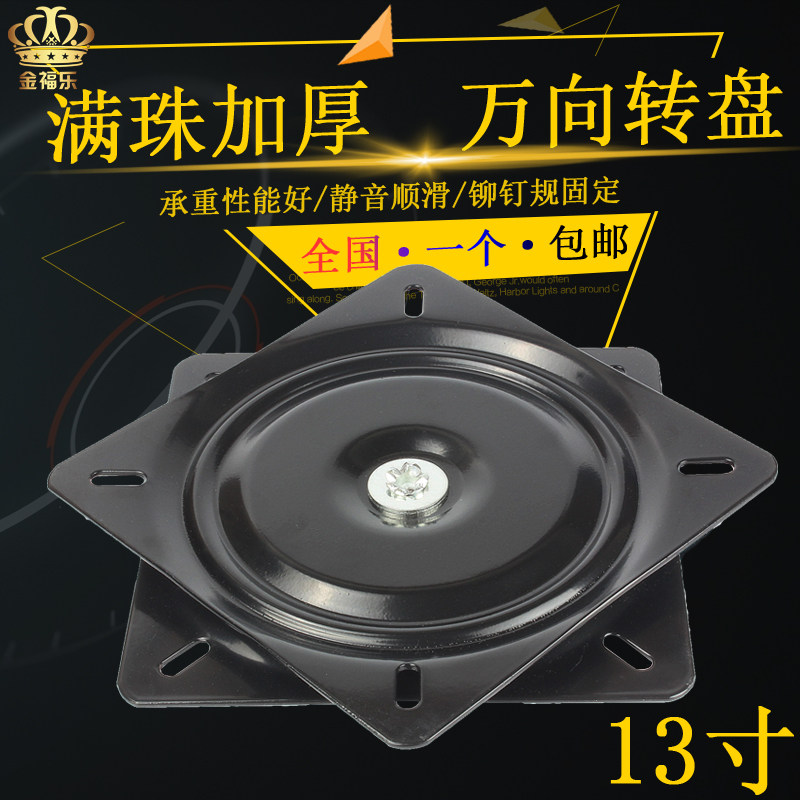满珠加厚万向转盘电视台轴承家具方型铁转盘沙发底座