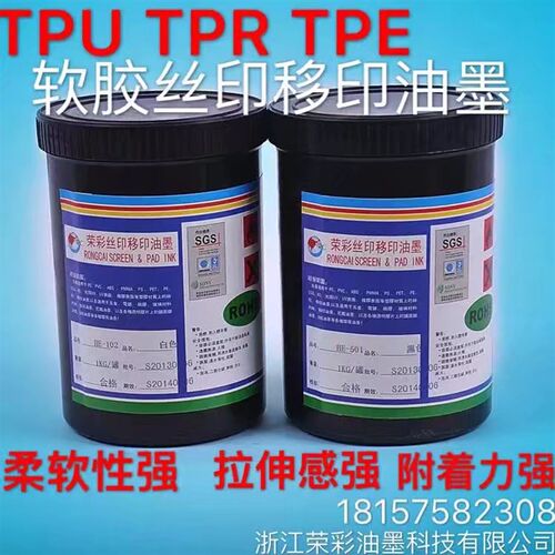 橡胶漆表面 黑色 白色 银色油墨    移印环保 色