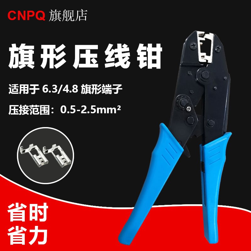 63旗形插簧压线钳OT冷压接线端子CE压线帽RV管型V端子手动压线钳