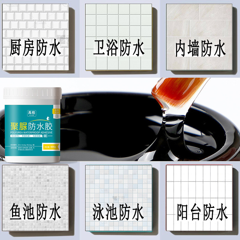 免砸砖防水胶瓷砖防漏水地胶房地面渗水补漏渗透剂