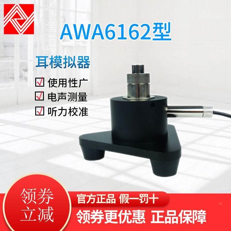 爱 仿真耳 耳模拟器电声测量*