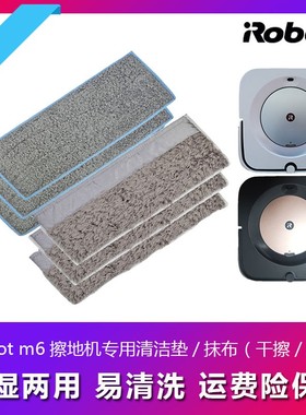 ioot m扫地机器人拖地原装洁垫抹布电池防撞条 i+集尘袋9