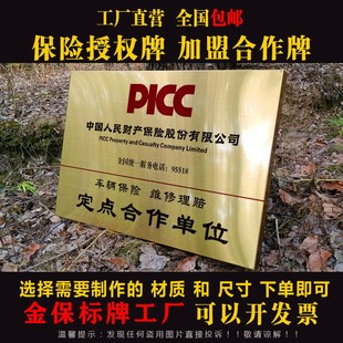 定制人保车辆拉丝金色仿铜广告牌保险定损理赔合作铜牌