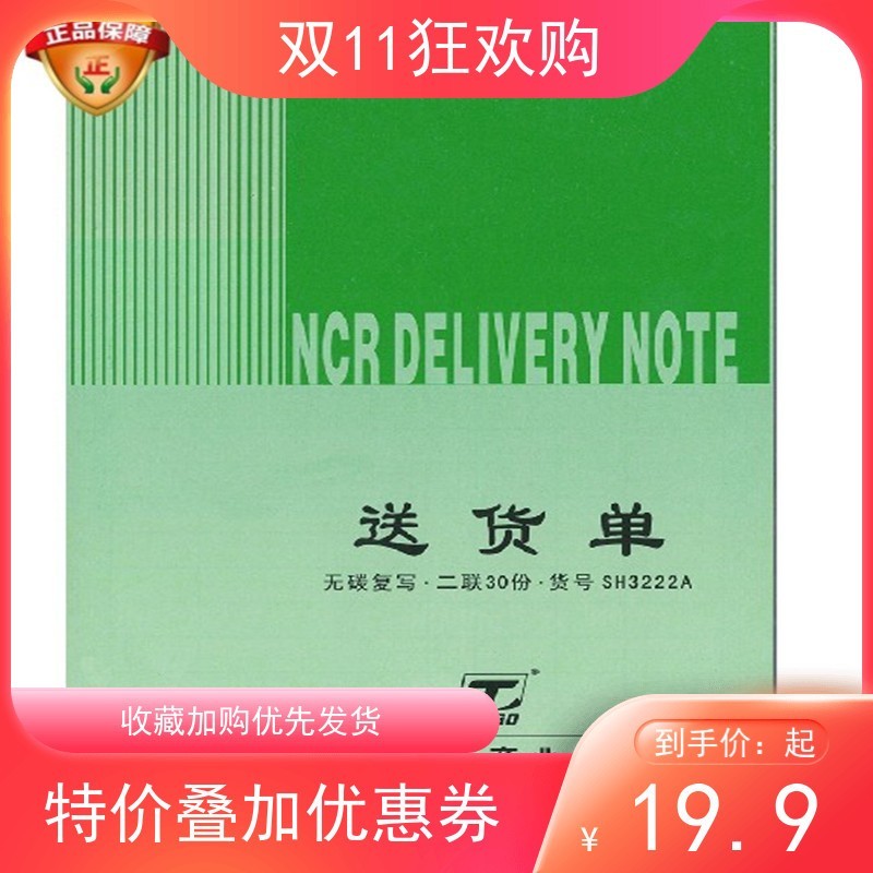 天章纸品】 绿天章送货单商业凭证2K无碳二联三联送货单竖式横式1