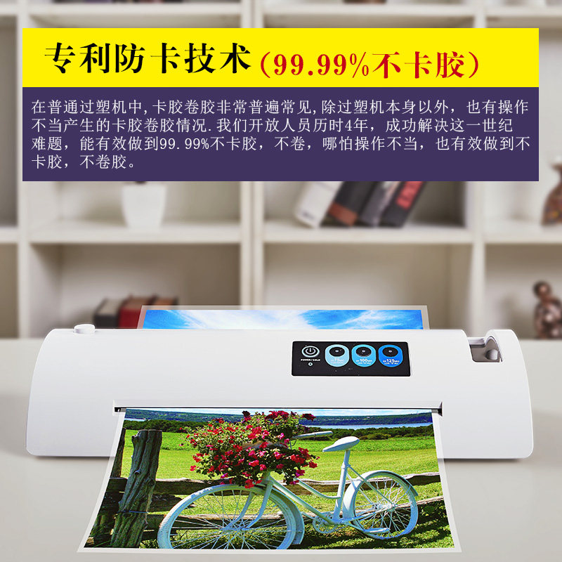 塑封商用照片过塑卡胶卷膜安静书相片速过胶秒切封塑通用