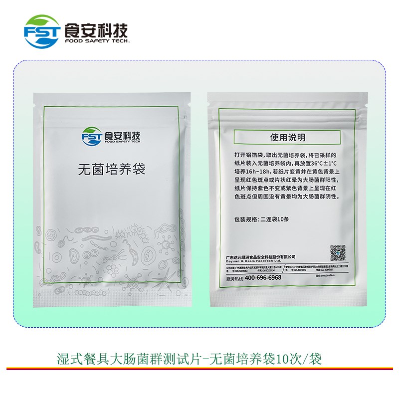湿式餐具大肠菌群快速检验纸片餐饮具食品加工器具表面卫生测定