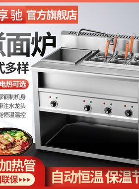 享驰商用燃气煮面炉电热冒菜馄饨锅线麻辣烫汤面烫面炉