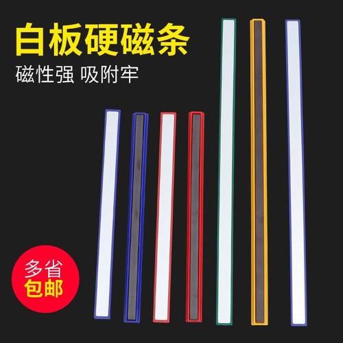 彩色纯色硬磁条2m条形长条白板磁铁磁条贴磁力贴压条黑板教学吸铁