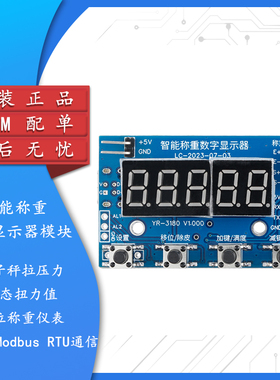 原装智能称重感测器模块显示仪电子秤位称重仪表L串口Modu