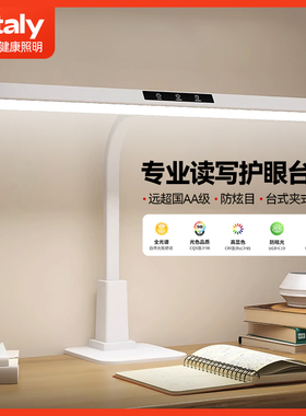 ltl全光谱智能护眼台灯学习专用书桌儿童学生无影阅读灯写作业