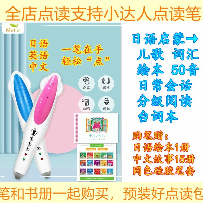 点读自制日语小猪动画台词绘本季本翻译音频小达蝌蚪点读笔