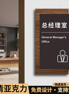 会议室门牌定制公司高级感总经理办公会议接待室公司部门口提指示