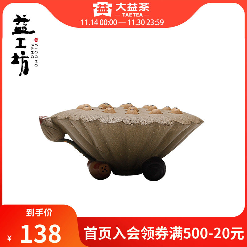 大益益工坊茶宠紫砂段泥莲子(绿)