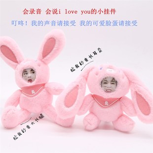 di立体人脸毛绒公仔娃娃玩偶照片定制录音说话钥匙挂件拉耳兔