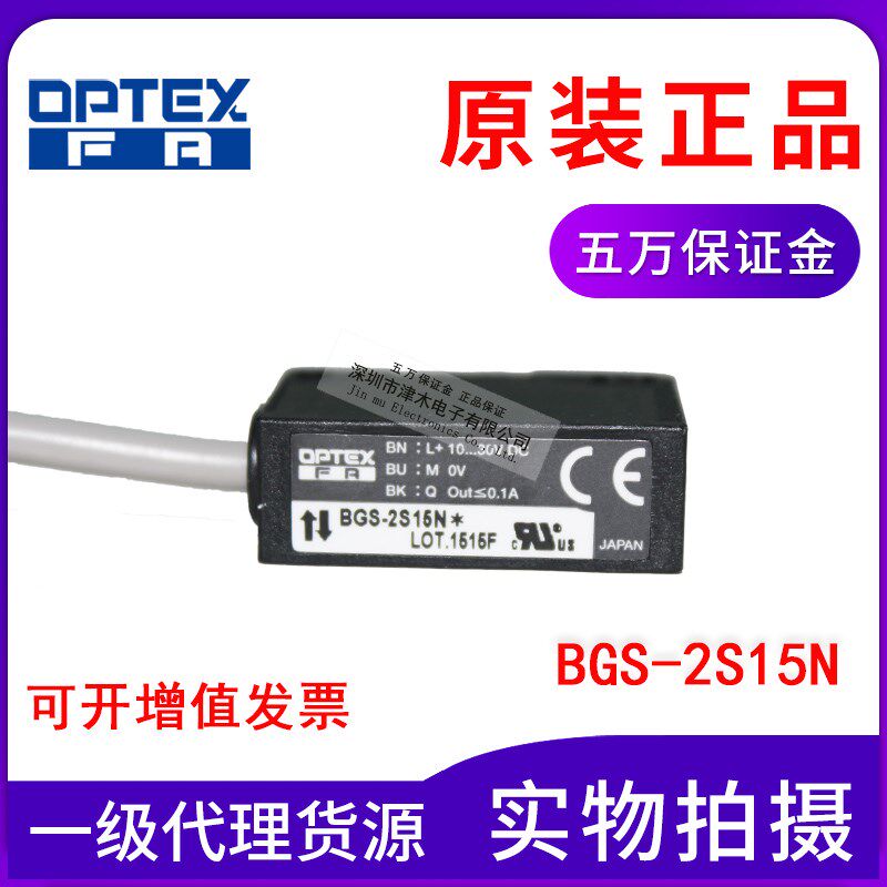 原装奥普士OPTEX光电关BG-ZN代替BG-25N检测黑色物体