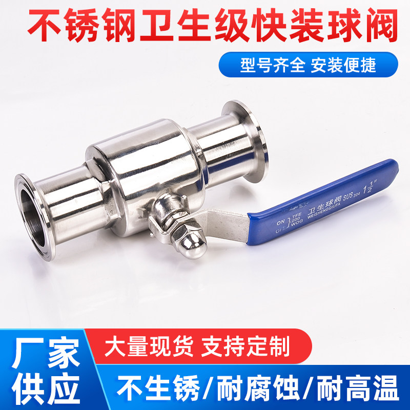 卫生级快球卡箍卡盘式手动球食品级直通快接门