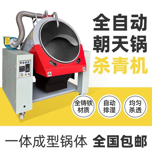 茶叶朝天锅杀青机新杀青锅自动翻炒炒茶机仿电动杀青机制茶机器