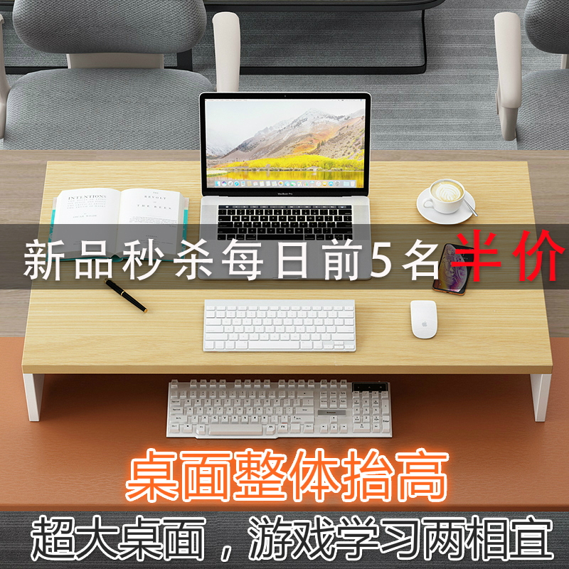 桌面整体增抬高写字学习桌板加大笔记本电脑显示器空间拓展台面